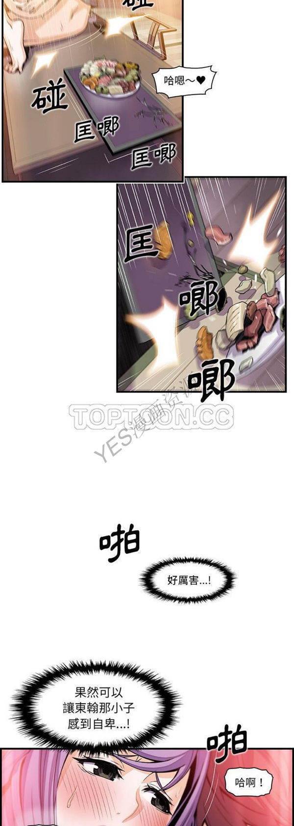 妳与我的小秘密 第45话 第22页