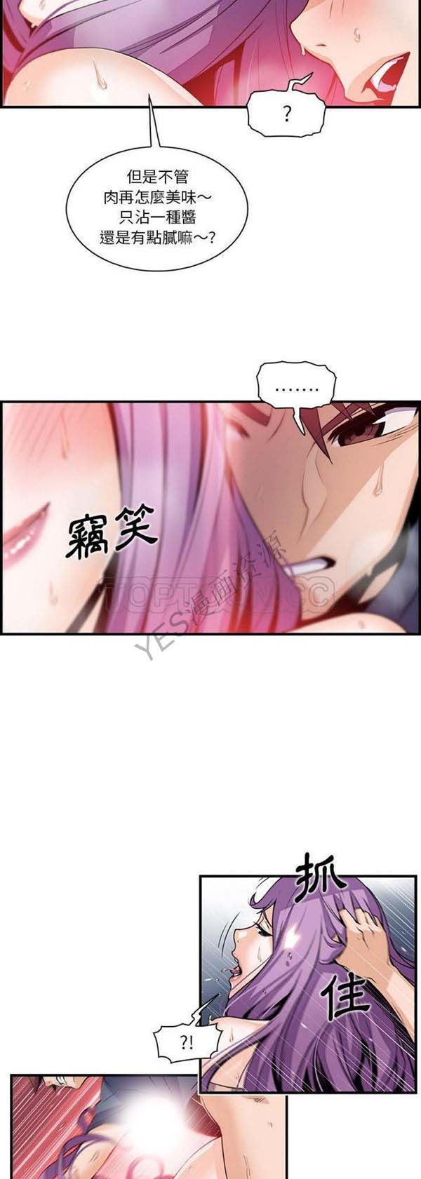 妳与我的小秘密 第45话 第24页