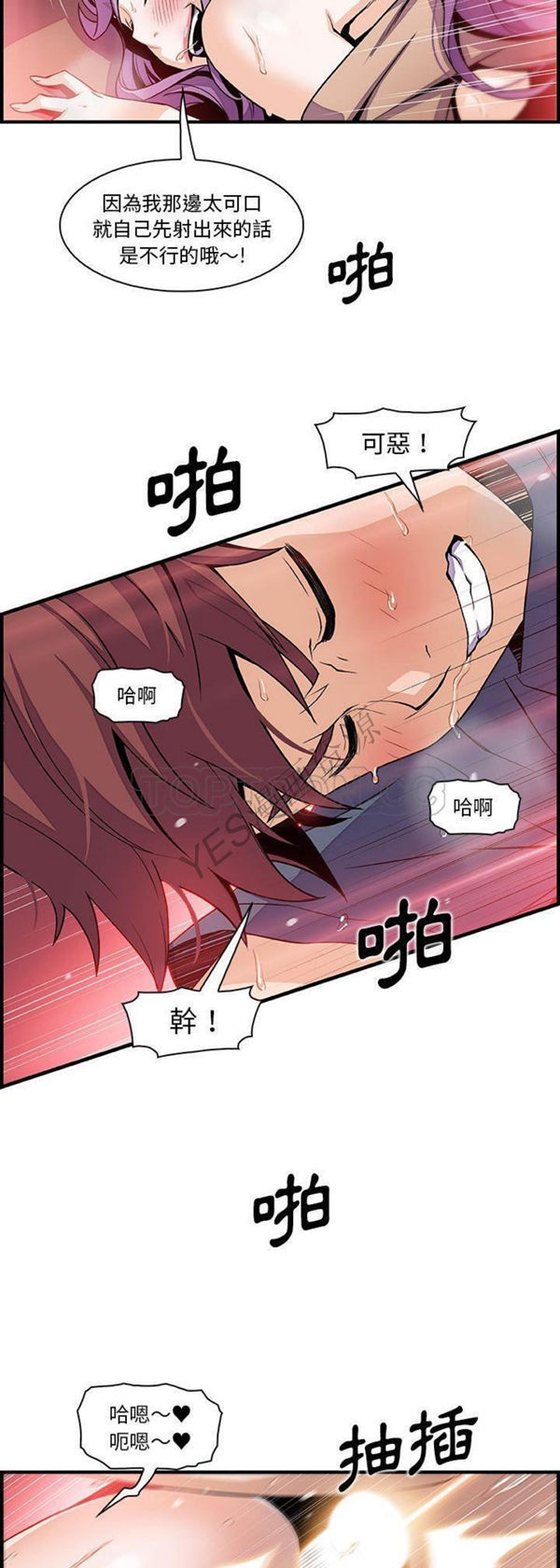 妳与我的小秘密 第45话 第26页