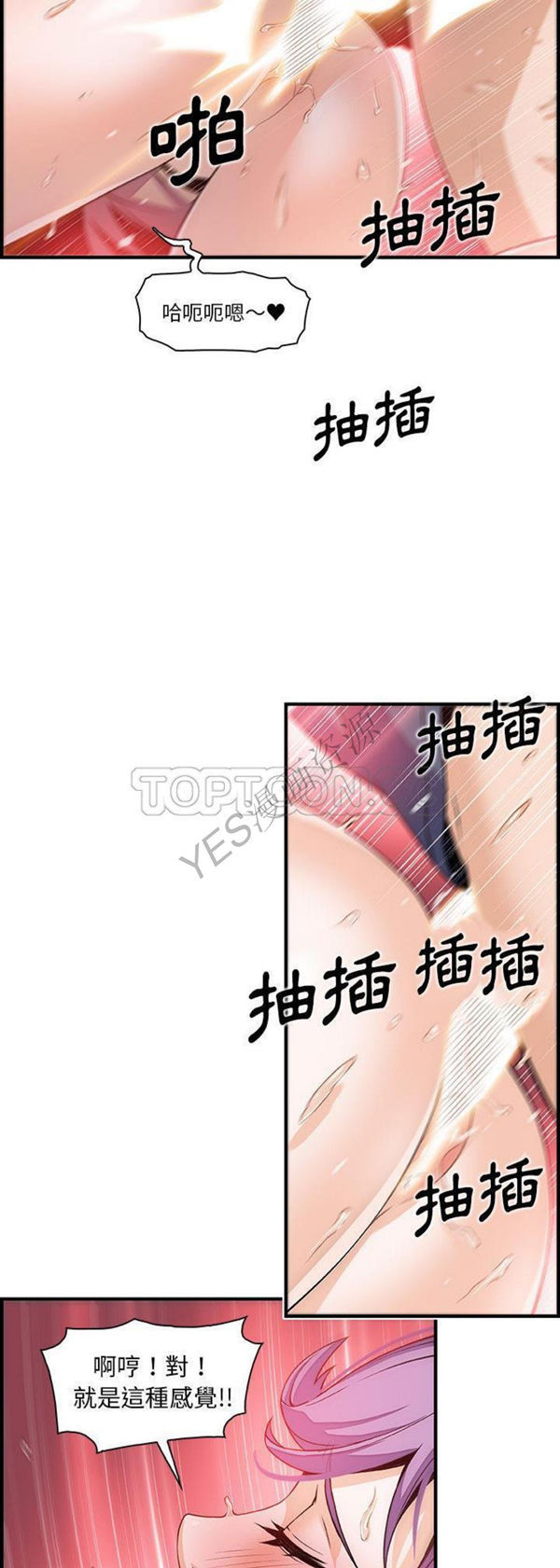 妳与我的小秘密 第45话 第27页