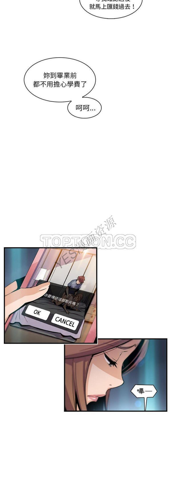 妳与我的小秘密 第45话 第30页