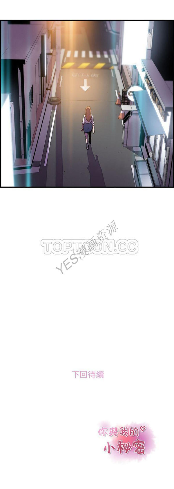 妳与我的小秘密 第45话 第31页