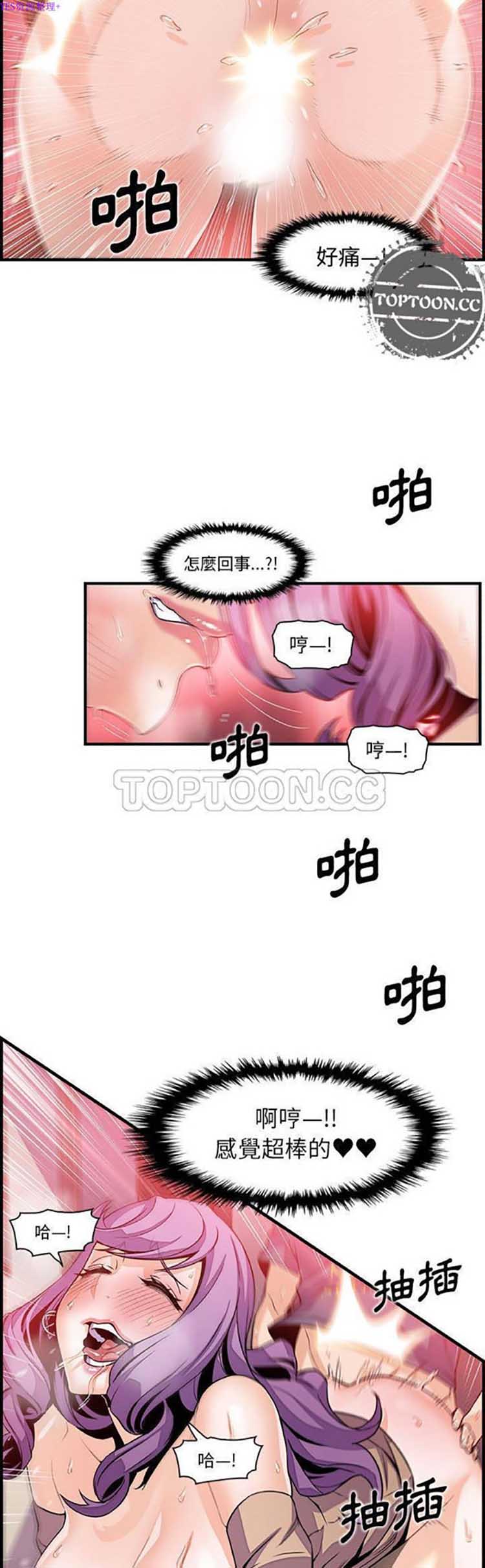 妳与我的小秘密 第46话 第23页