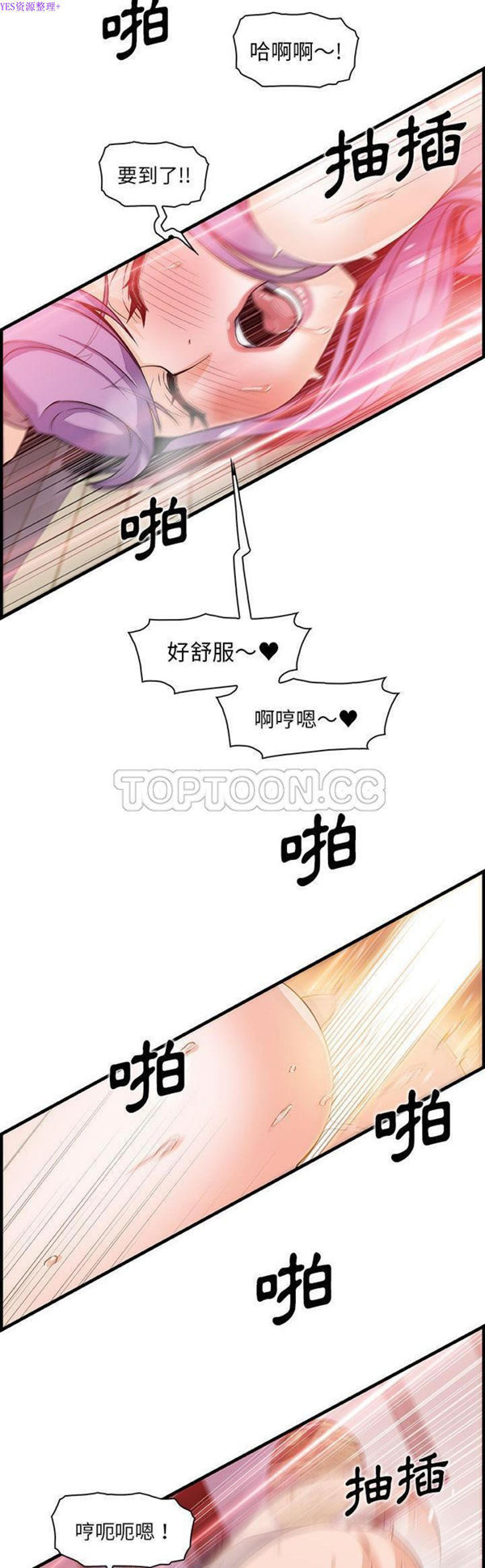 妳与我的小秘密 第46话 第25页