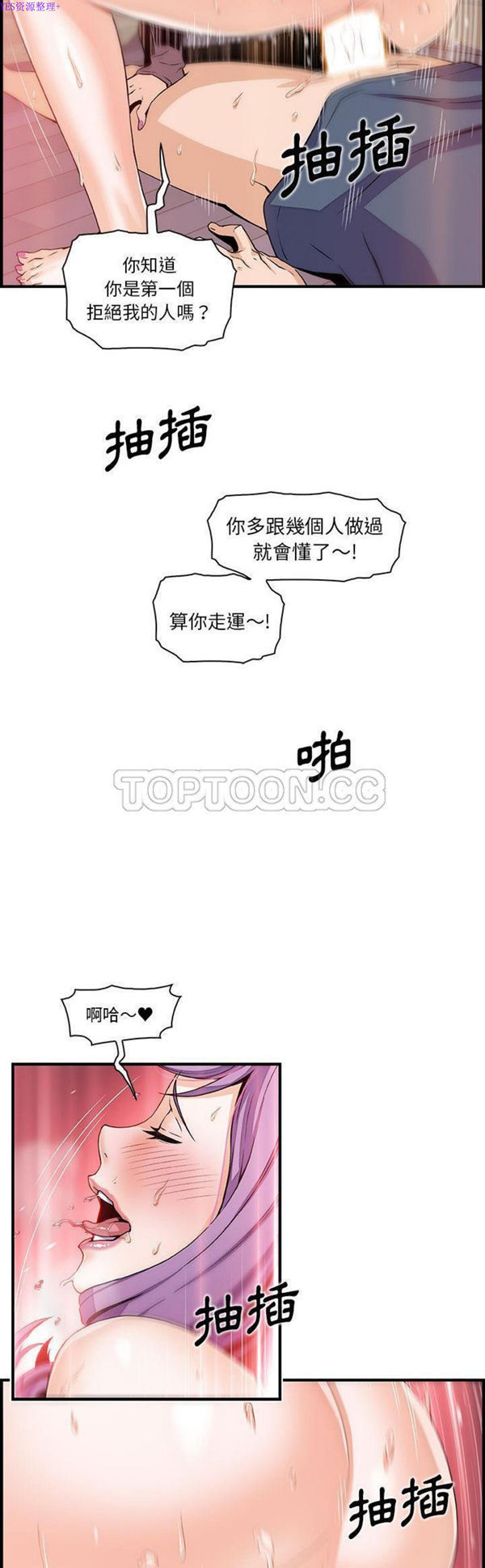 妳与我的小秘密 第46话 第10页