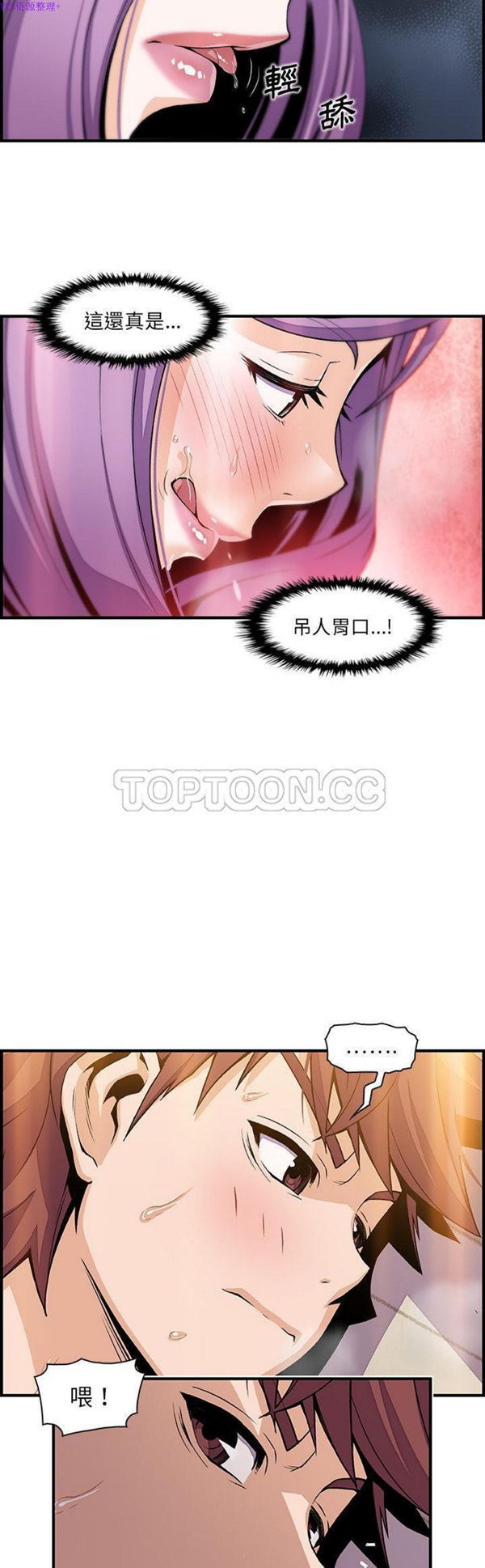 妳与我的小秘密 第46话 第13页
