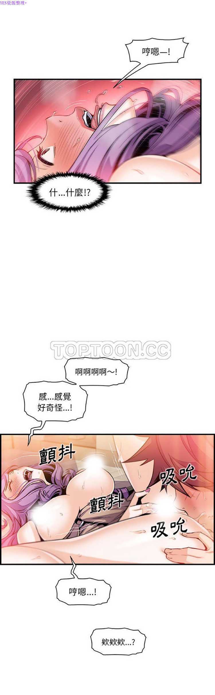 妳与我的小秘密 第46话 第17页