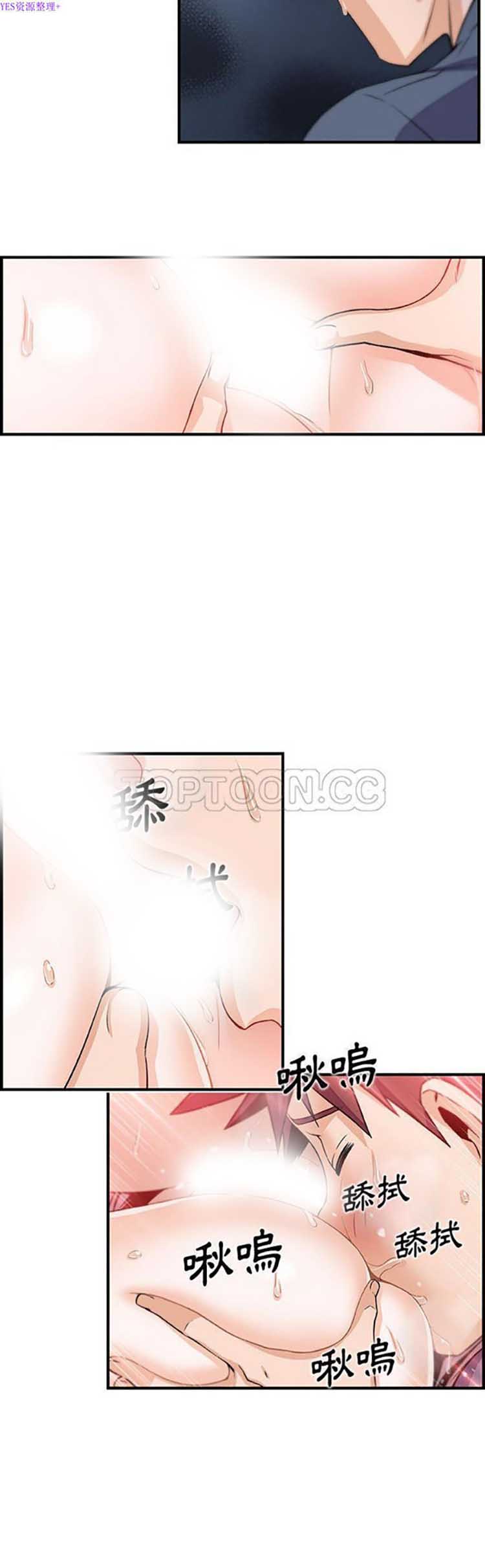 妳与我的小秘密 第46话 第16页