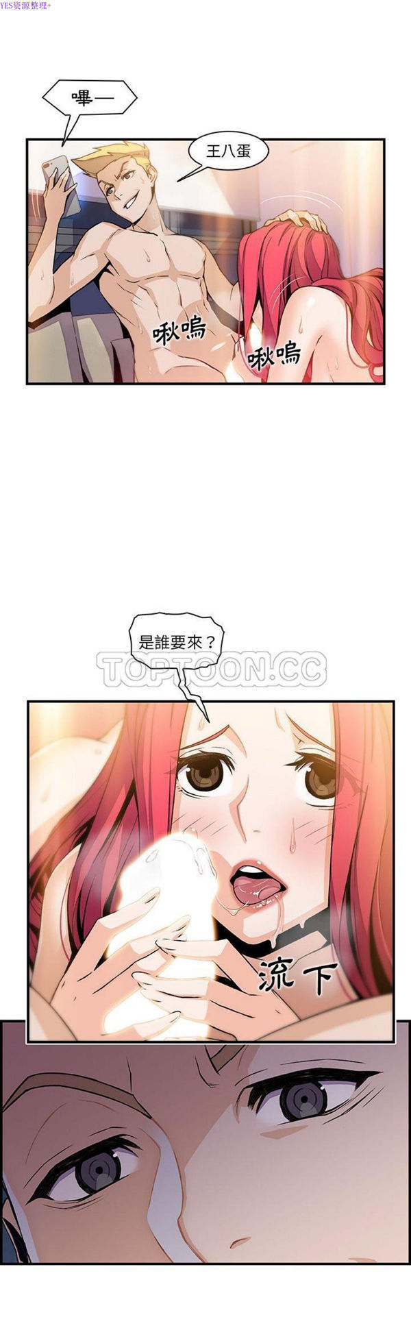 妳与我的小秘密 第46话 第30页