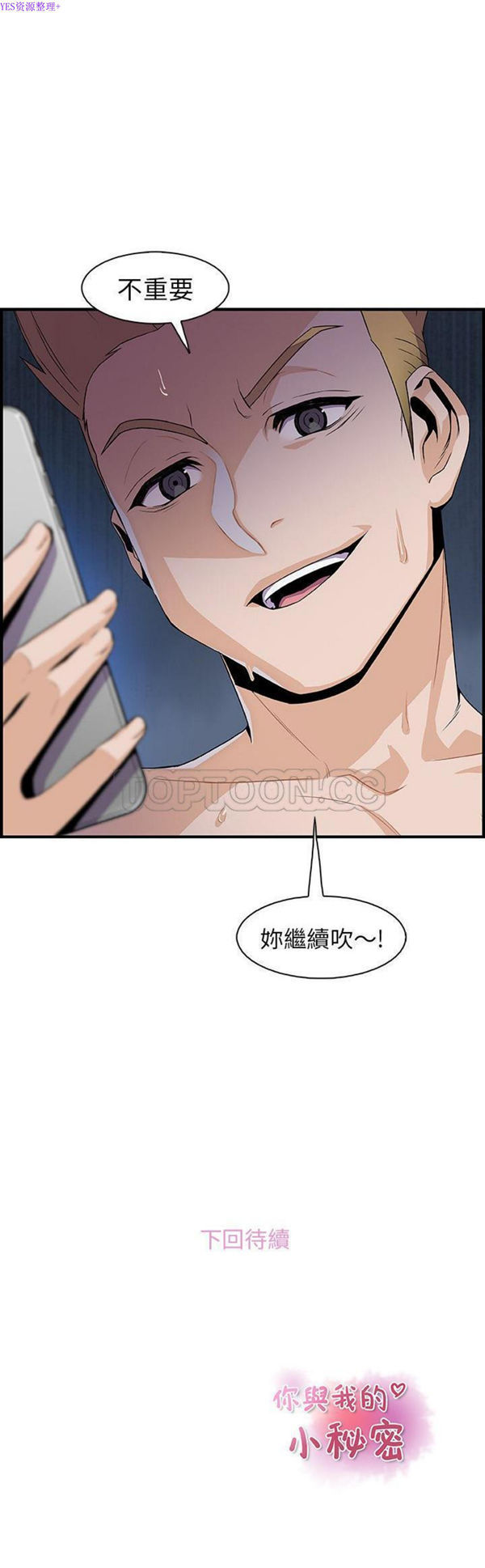 妳与我的小秘密 第46话 第31页