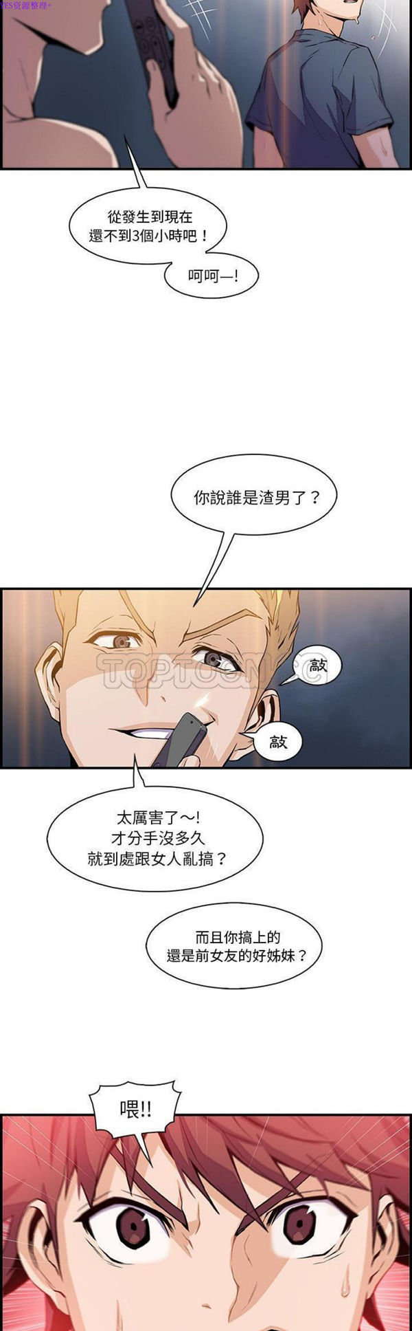 妳与我的小秘密 第47话 第20页