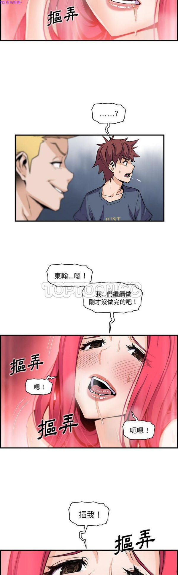 妳与我的小秘密 第47话 第22页