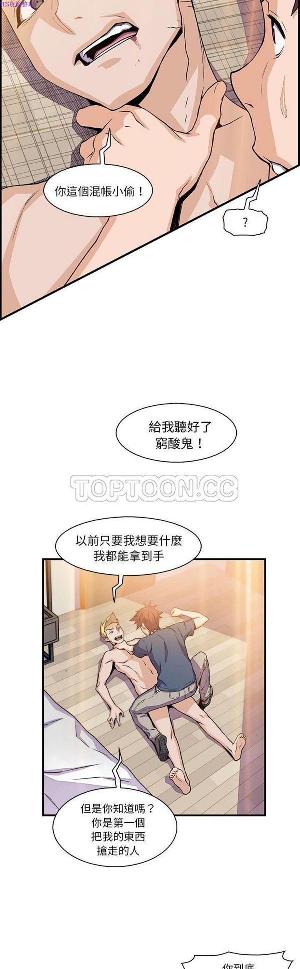 妳与我的小秘密 第47话 第10页