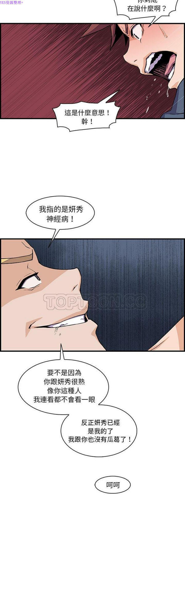 妳与我的小秘密 第47话 第11页