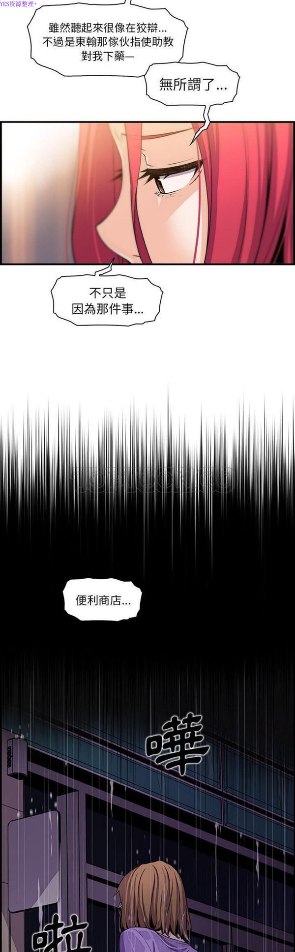 妳与我的小秘密 第47话 第14页