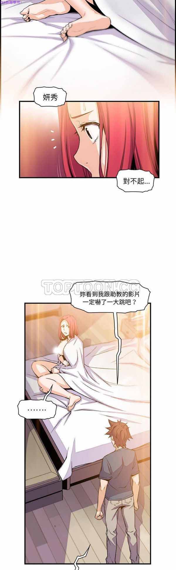 妳与我的小秘密 第47话 第13页