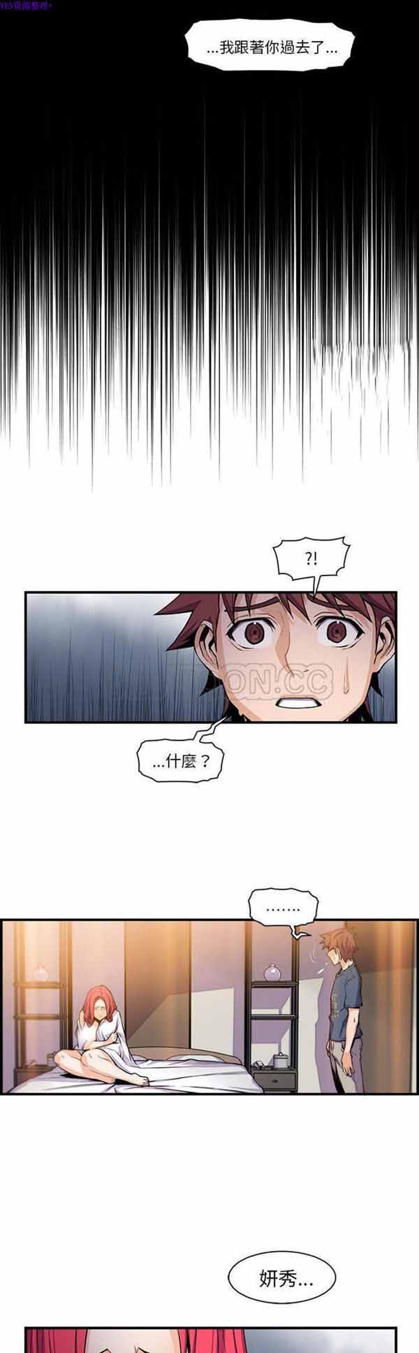 妳与我的小秘密 第47话 第16页
