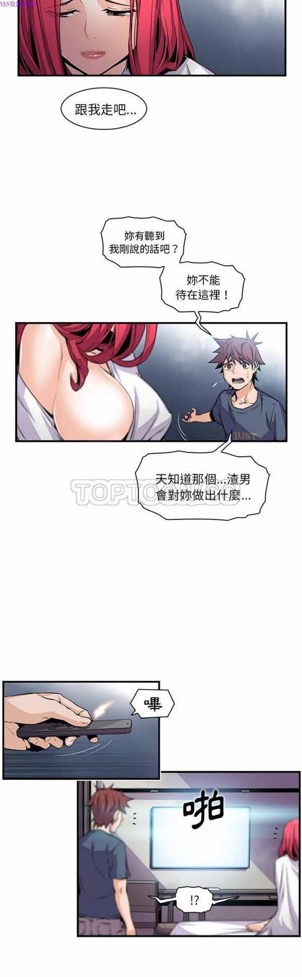 妳与我的小秘密 第47话 第17页