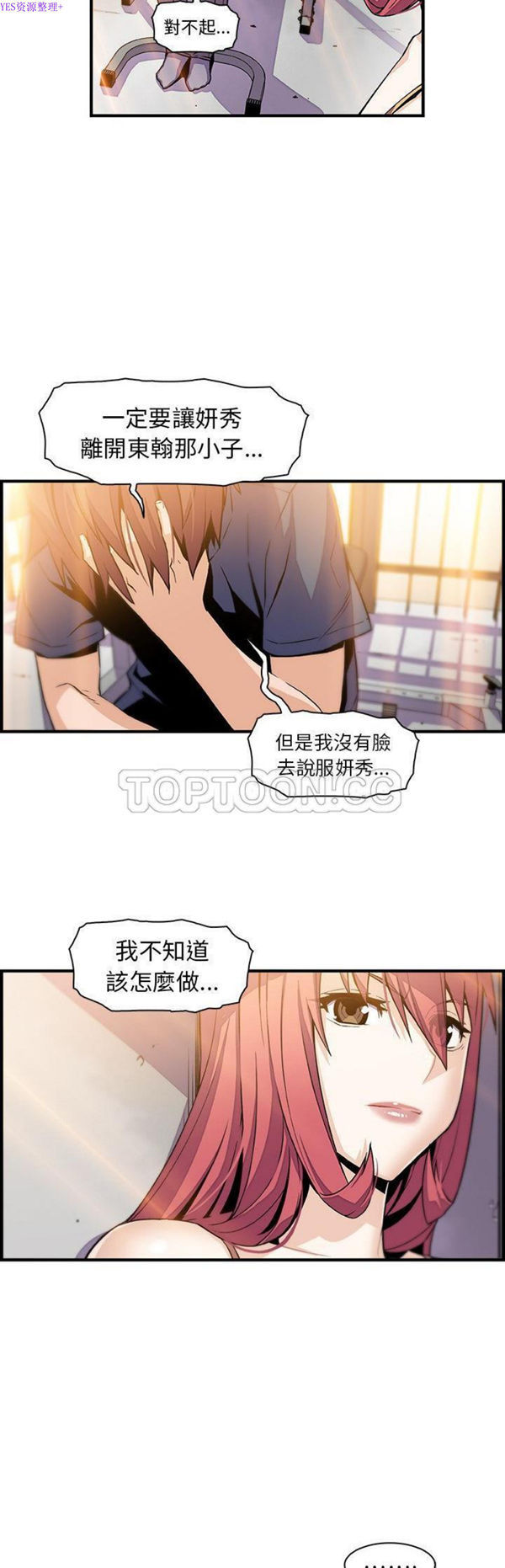 妳与我的小秘密 第48话 第29页