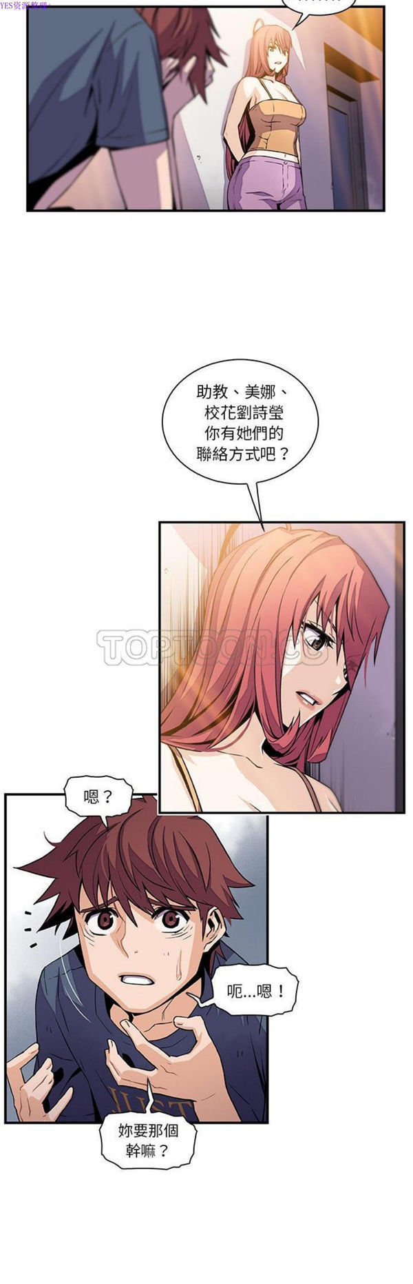 妳与我的小秘密 第48话 第30页