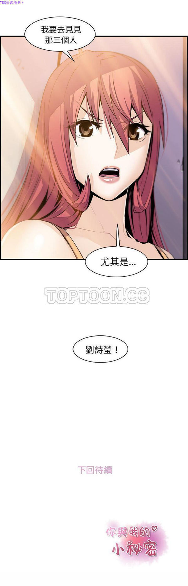 妳与我的小秘密 第48话 第31页