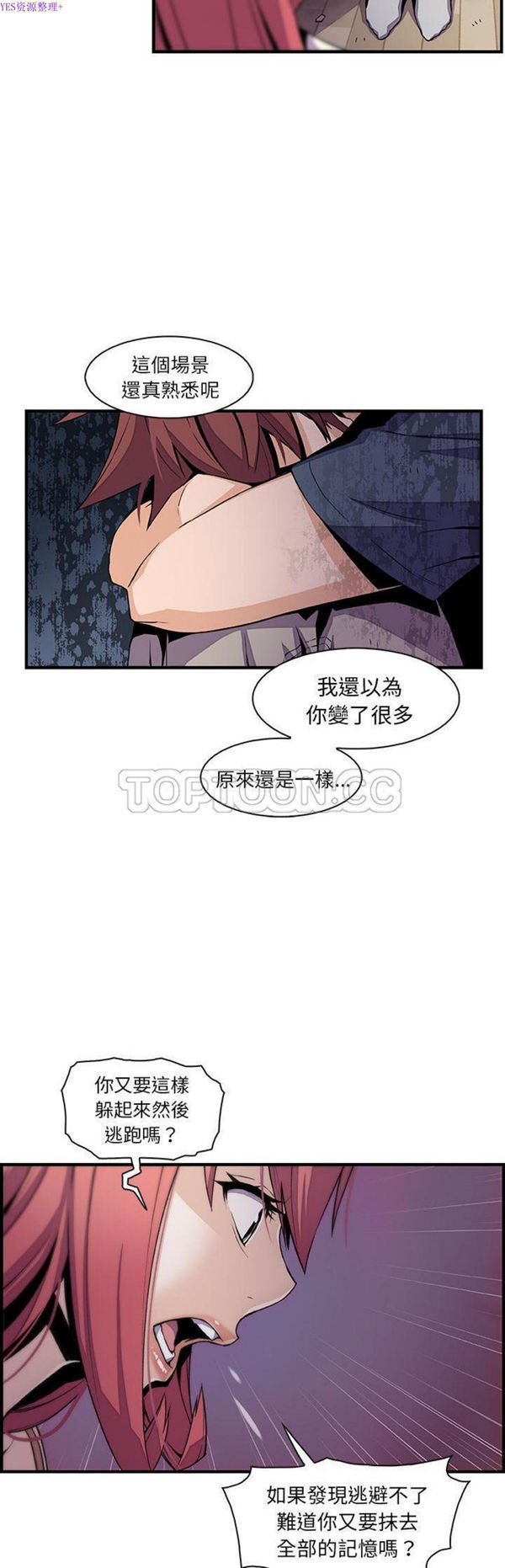 妳与我的小秘密 第48话 第10页