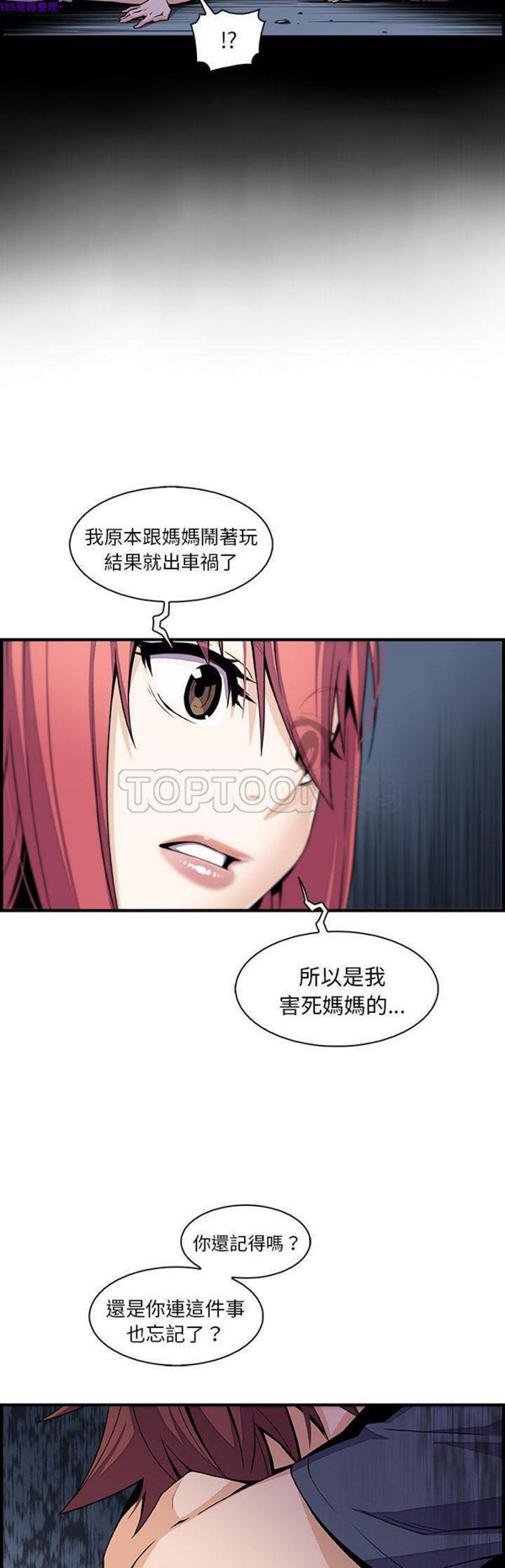 妳与我的小秘密 第48话 第13页