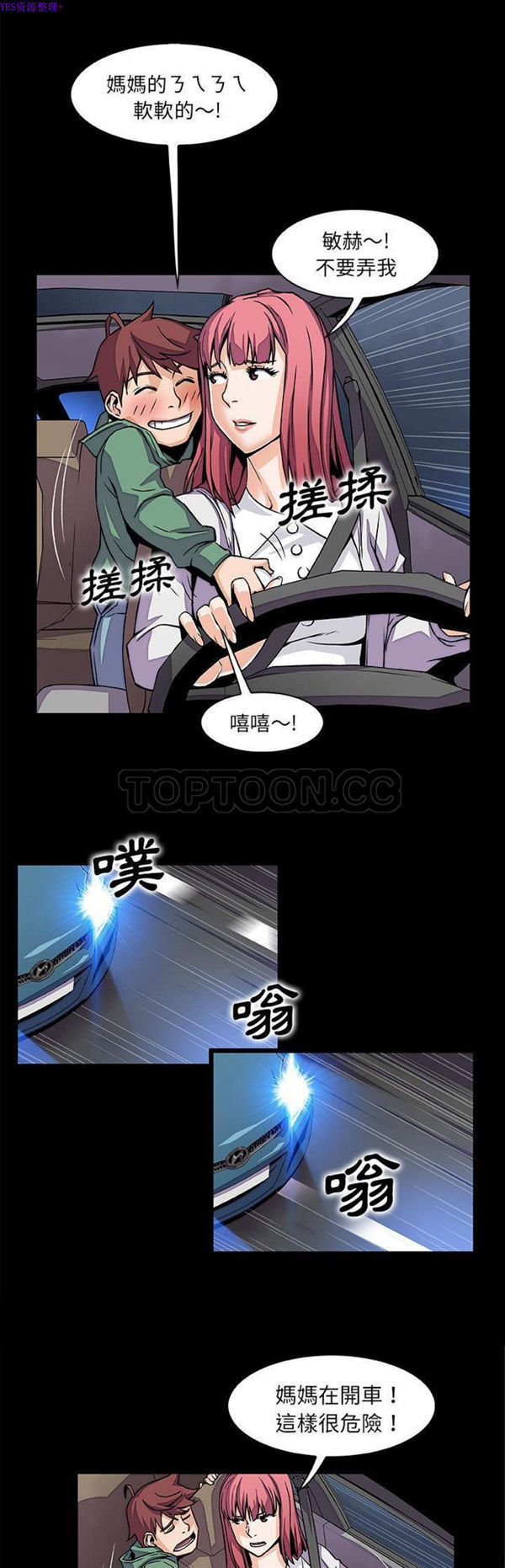 妳与我的小秘密 第48话 第15页