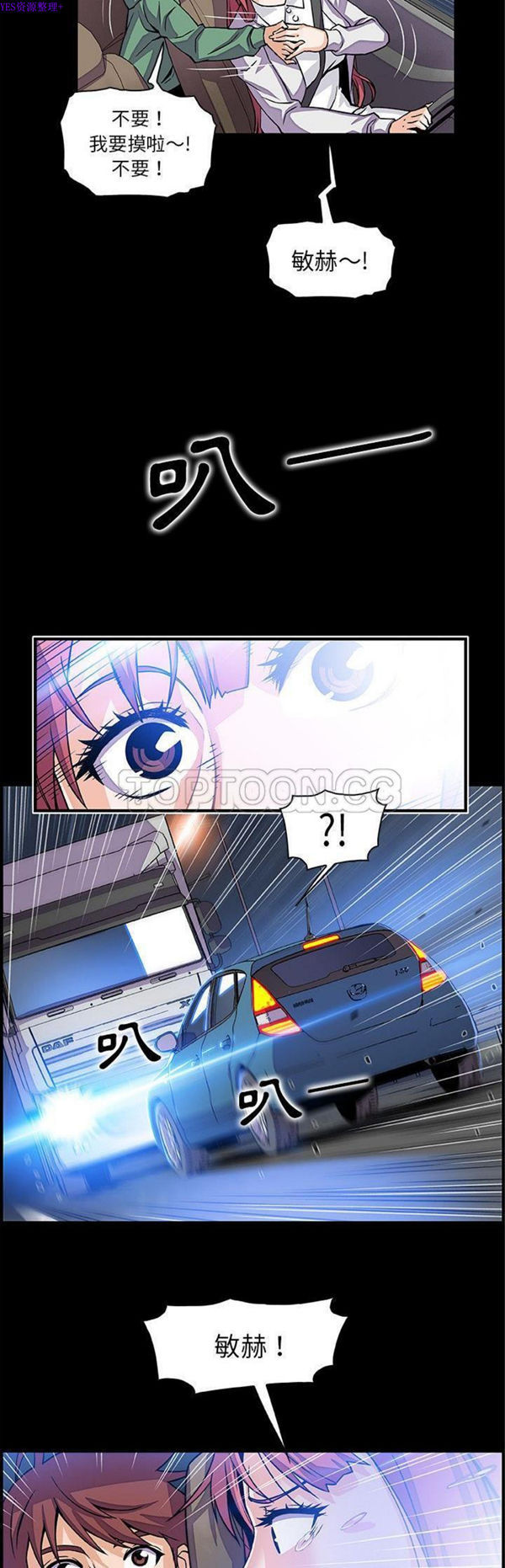 妳与我的小秘密 第48话 第16页