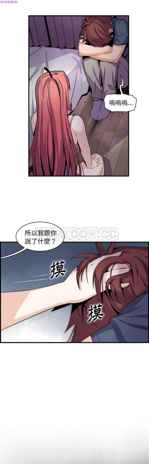 妳与我的小秘密 第48话 第19页