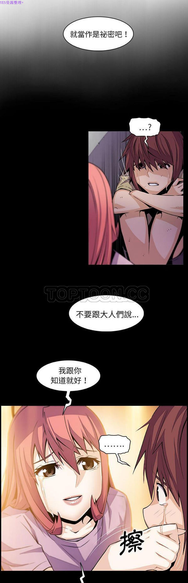妳与我的小秘密 第48话 第20页