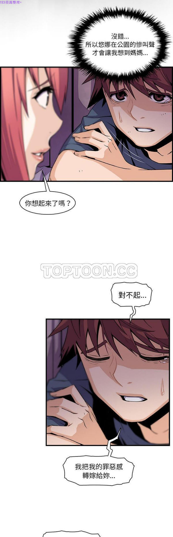 妳与我的小秘密 第48话 第22页