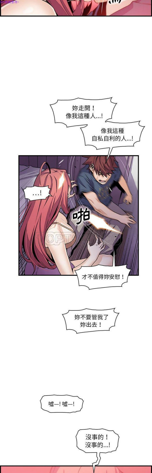 妳与我的小秘密 第48话 第24页