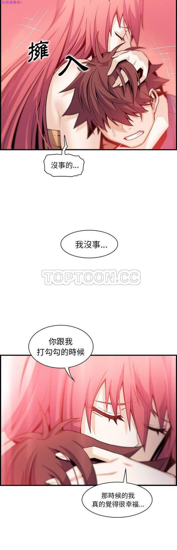 妳与我的小秘密 第48话 第25页