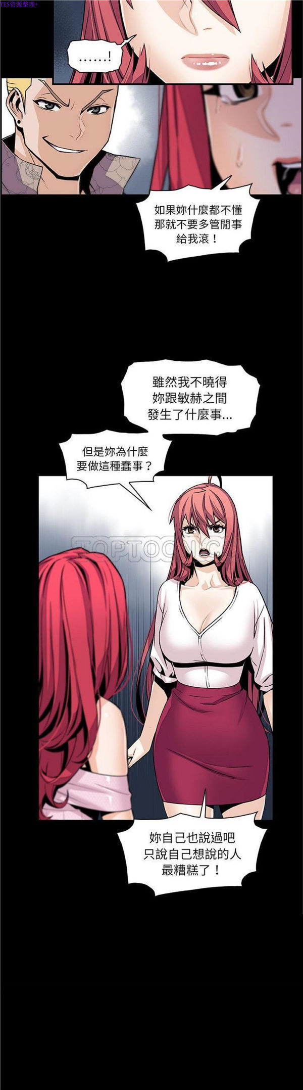 妳与我的小秘密 第49话 第16页