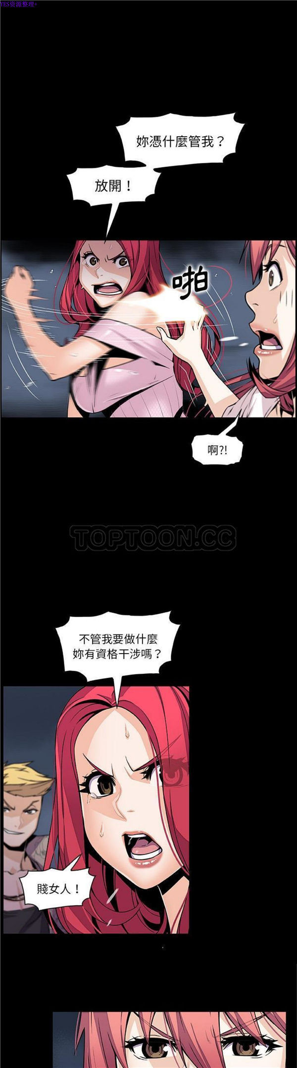妳与我的小秘密 第49话 第15页