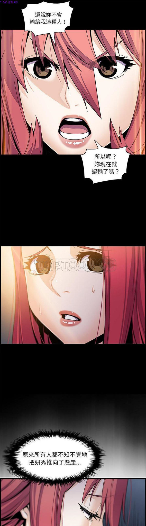 妳与我的小秘密 第49话 第17页