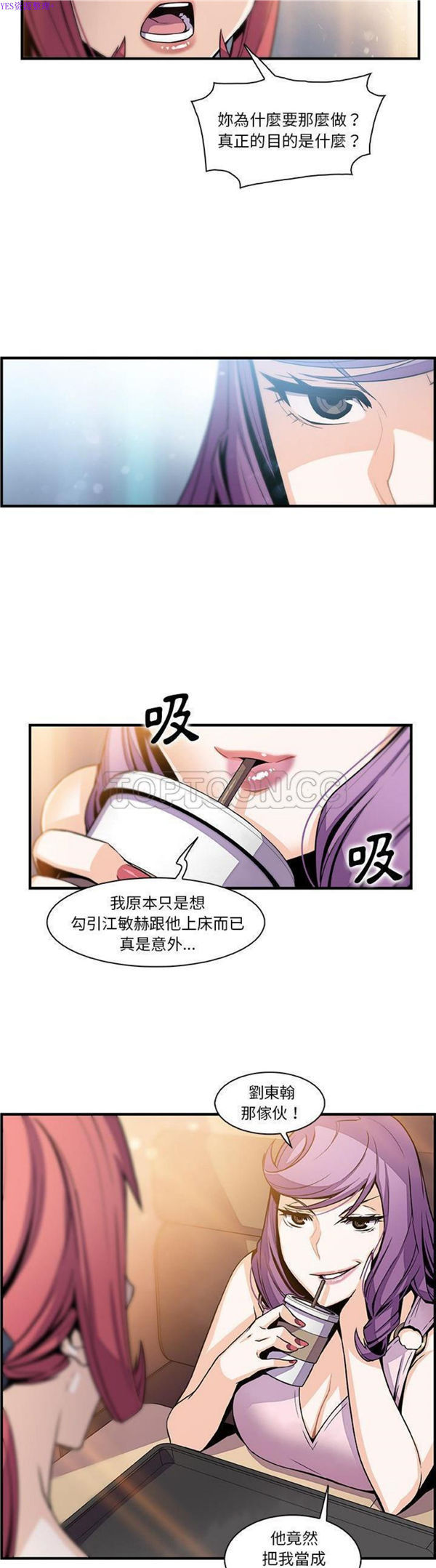 妳与我的小秘密 第49话 第30页