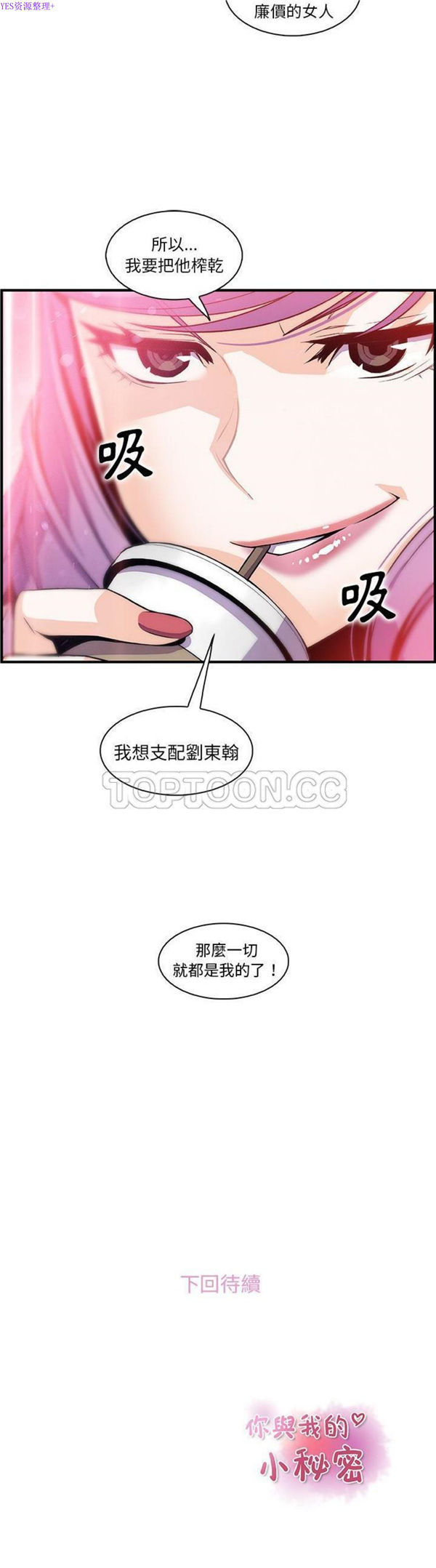 妳与我的小秘密 第49话 第31页