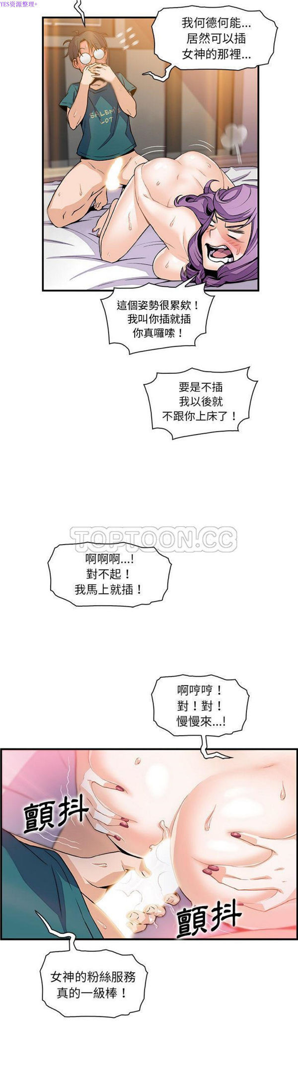 妳与我的小秘密 第49话 第21页