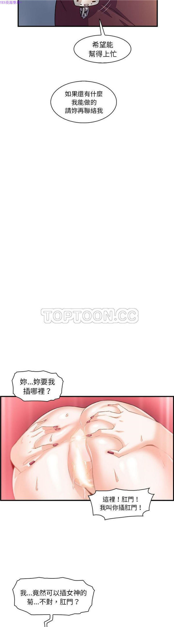 妳与我的小秘密 第49话 第20页
