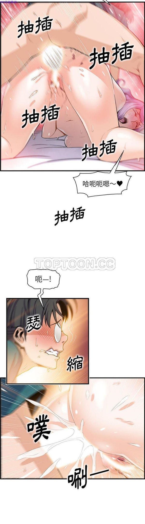 妳与我的小秘密 第49话 第23页