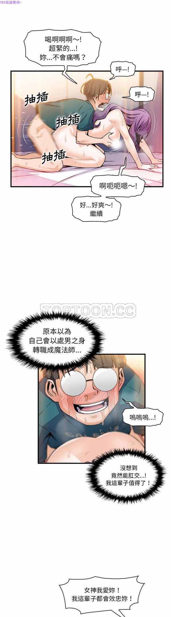 妳与我的小秘密 第49话 第22页