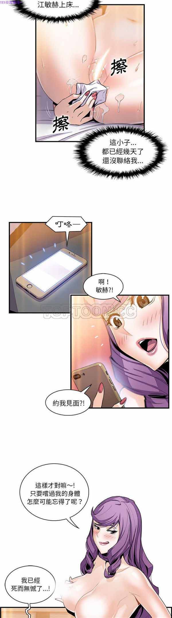 妳与我的小秘密 第49话 第25页