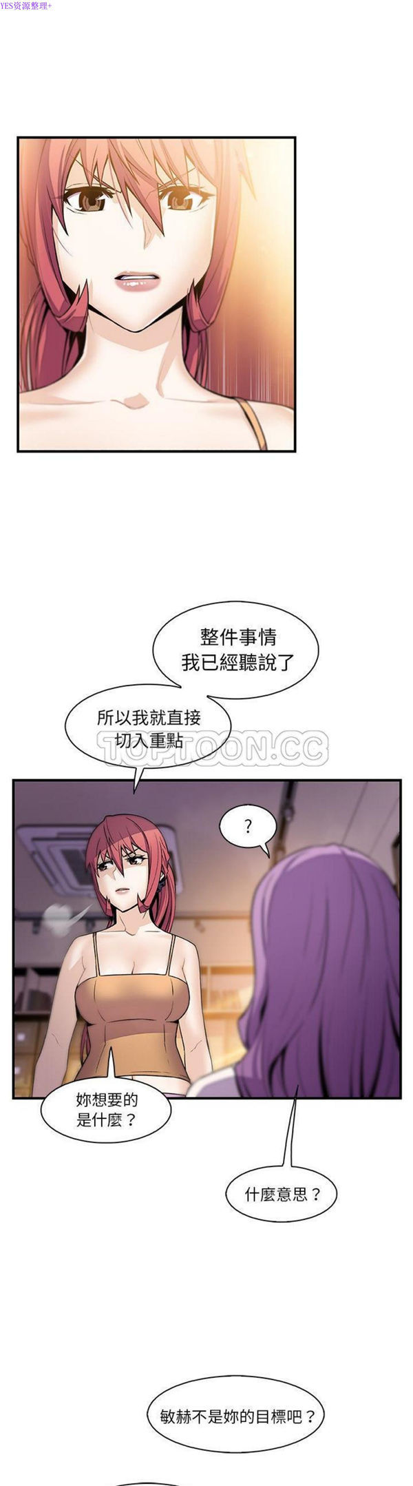 妳与我的小秘密 第49话 第28页