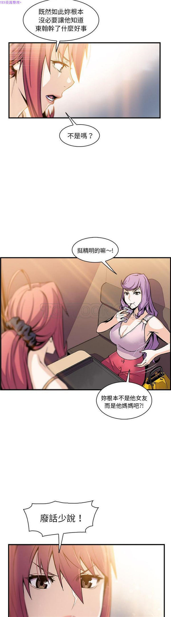 妳与我的小秘密 第49话 第29页