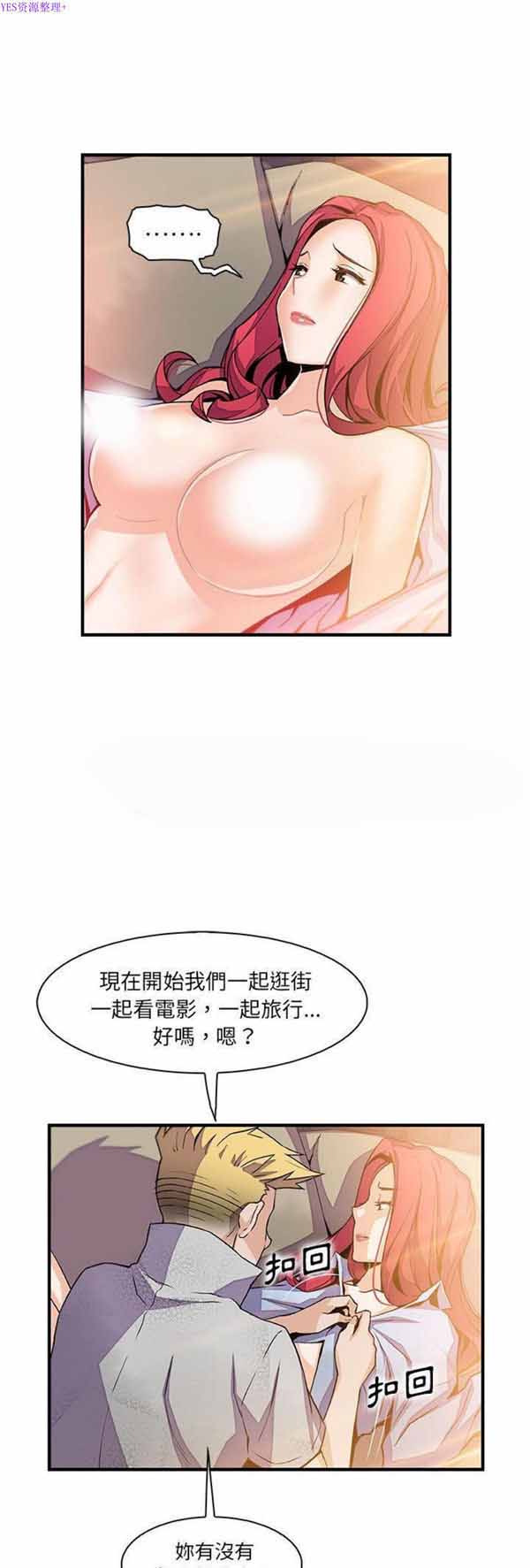 妳与我的小秘密 第50话 第14页