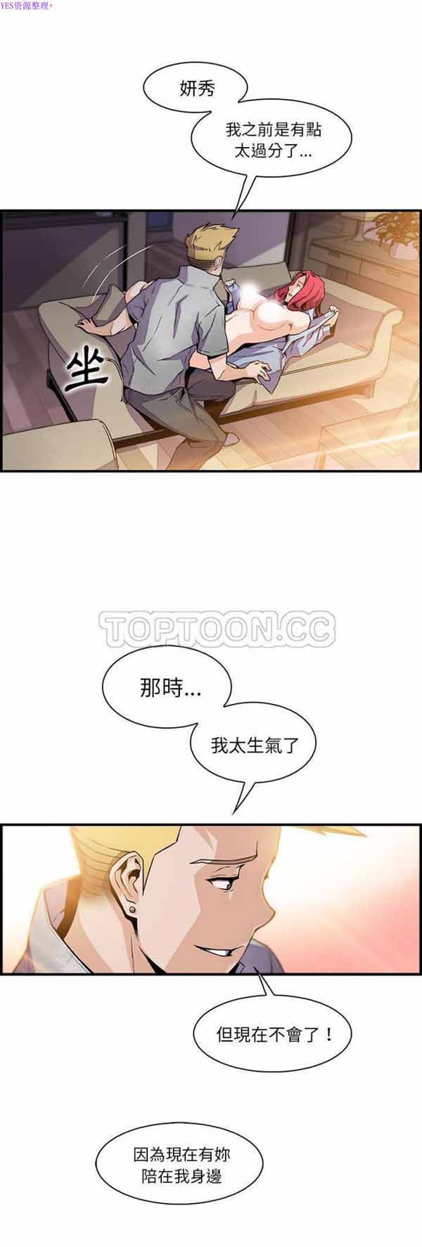 妳与我的小秘密 第50话 第13页