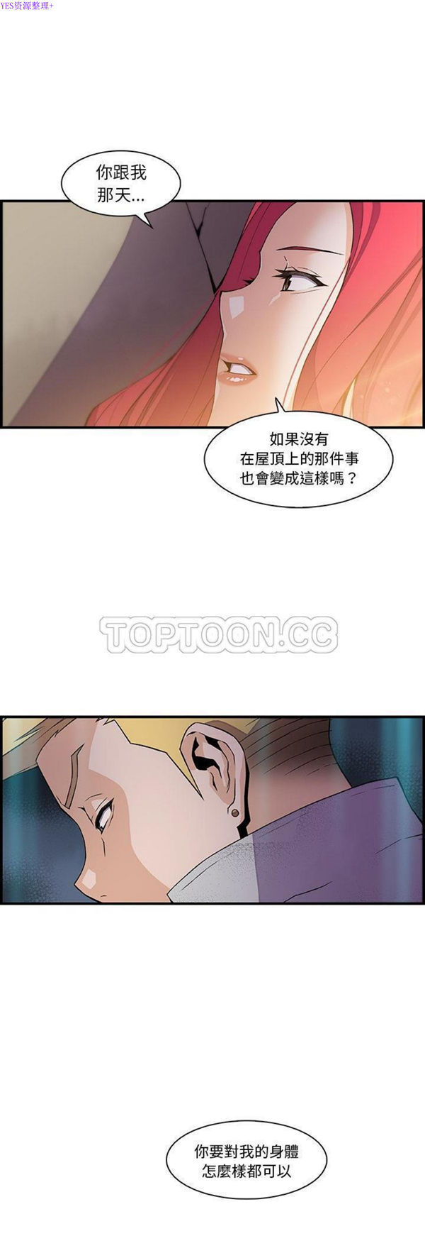 妳与我的小秘密 第50话 第17页