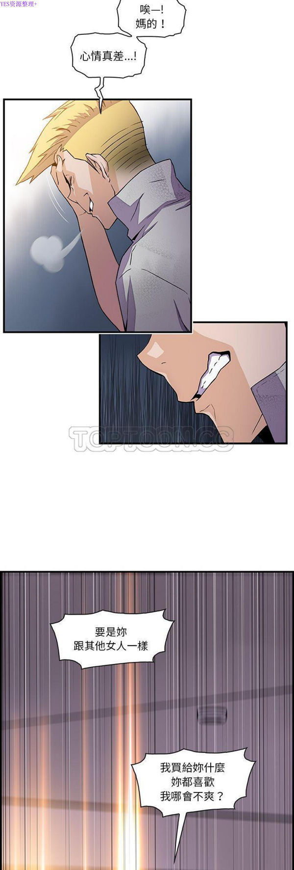 妳与我的小秘密 第50话 第19页